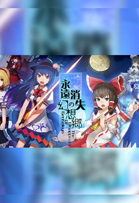 永遠消失的幻想鄉 ~ The Disappearing of Gensokyo Steam Key GLOBAL