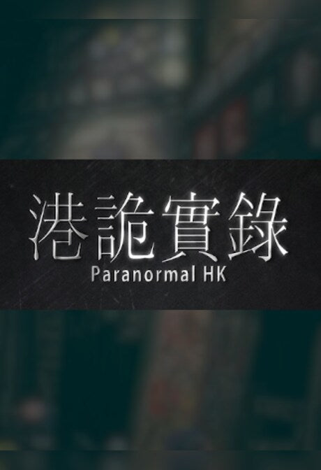 港詭實錄ParanormalHK - Steam - Gift EUROPE
